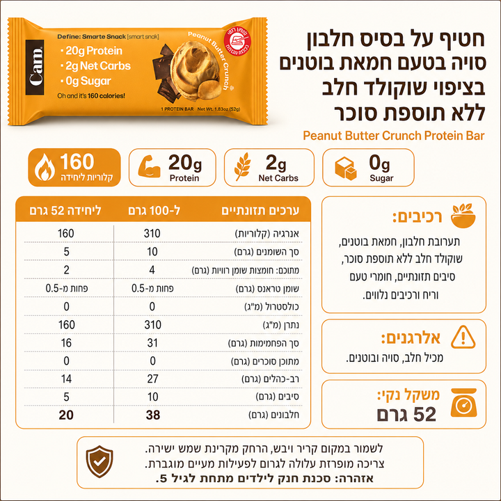 Nugo Chocate peanut butter חטיף חלבון סויה חמאת בוטנים ושוקולד מריר