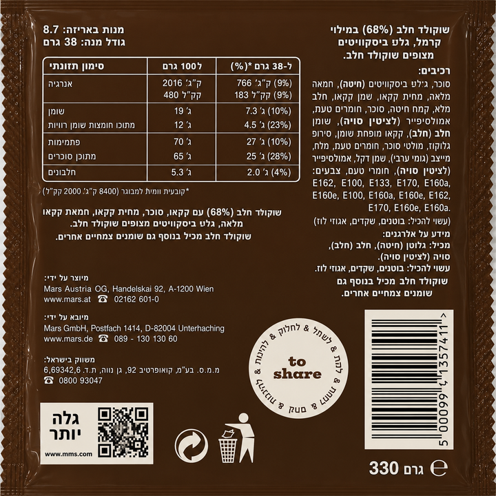 M&M Chocolate 330g אמ אנד אם שוקולד