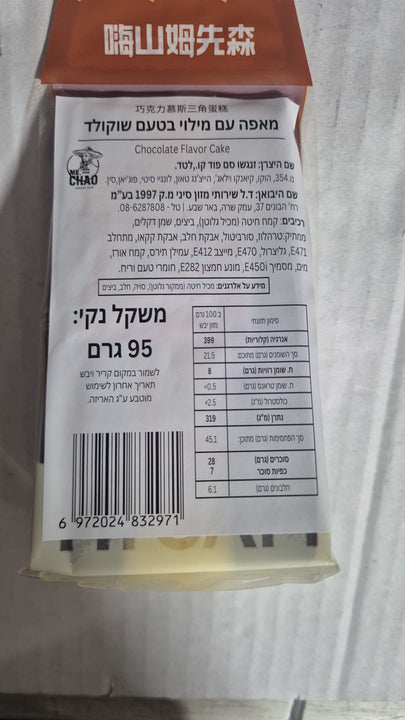 Hi Mr.Sam strawberry היי סאם עוגה בטעם תותים