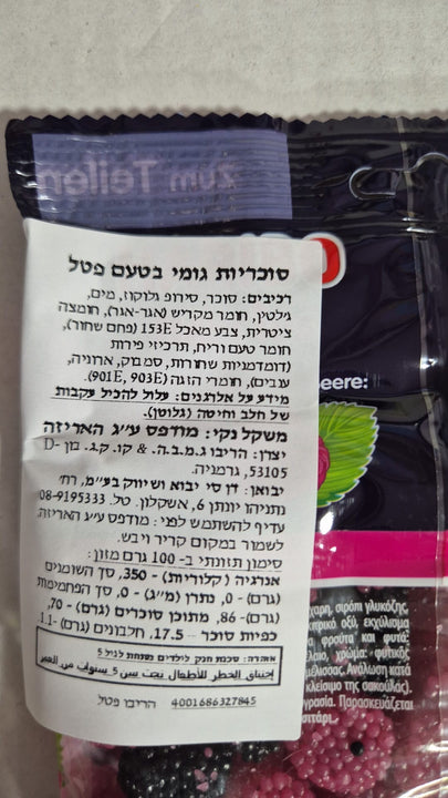 Copy of Haribo Berries -הריבו אוכמניות ופטל 175ג