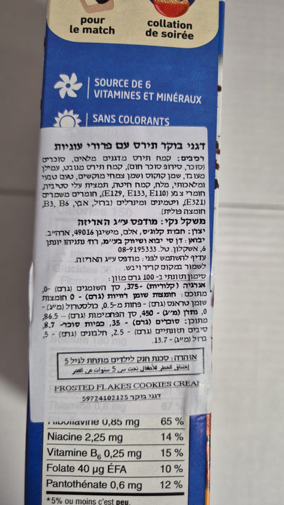 Kellog's Frosted Flakes Cookie Cream Milkshake  דגני בוקר קלוגס קוקי קרים מילקשייק פרוסטד