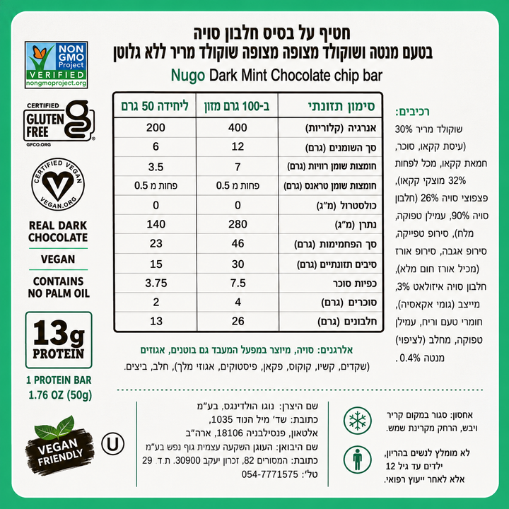 Nugo mint chocolate חטיף חלבון סויה בטעם שוקולד מנטה