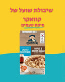 Quaker mix שיבולת שועל של קוואקר מיקס טעמים