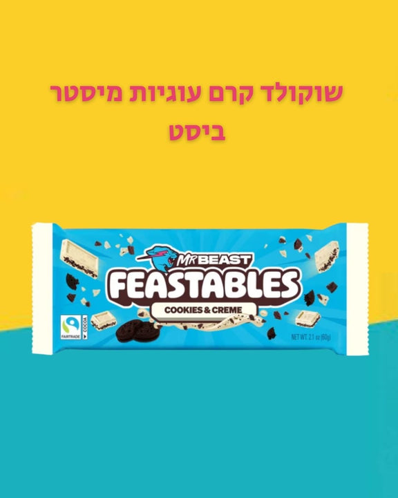 Feastables cookie cream שוקולד קרם עוגיות מיסטר ביסט
