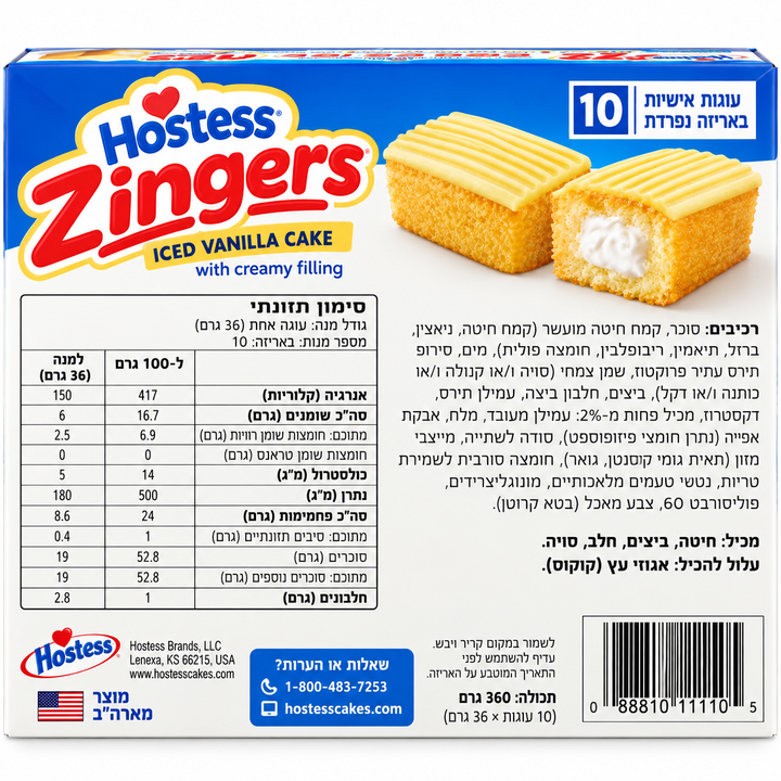 Hostess Zingers Ice Vanilla זינגרס אייס וניל של הוסטס