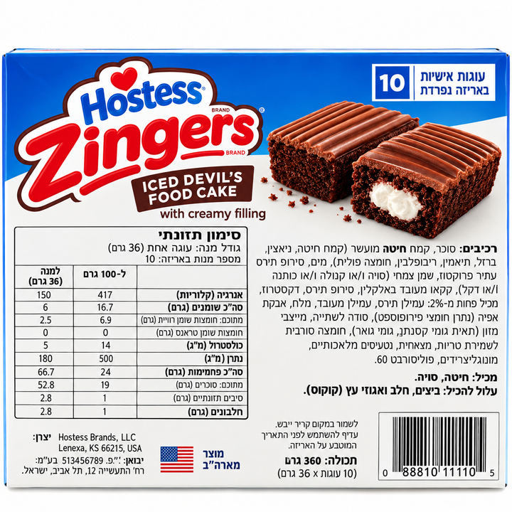 Zingers Deviles food cake הוסטס זינגר עוגת דוויל