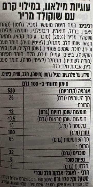 Milano Dark Chocolate מילאנו שוקולד מריר