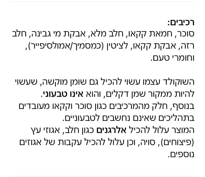 Bis Extra Chocolate ביס אקסטרה וופל שוקולד