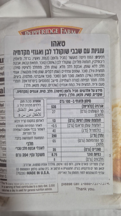 Double Chocolate Dark עוגיות שוקולד ציפס כפול