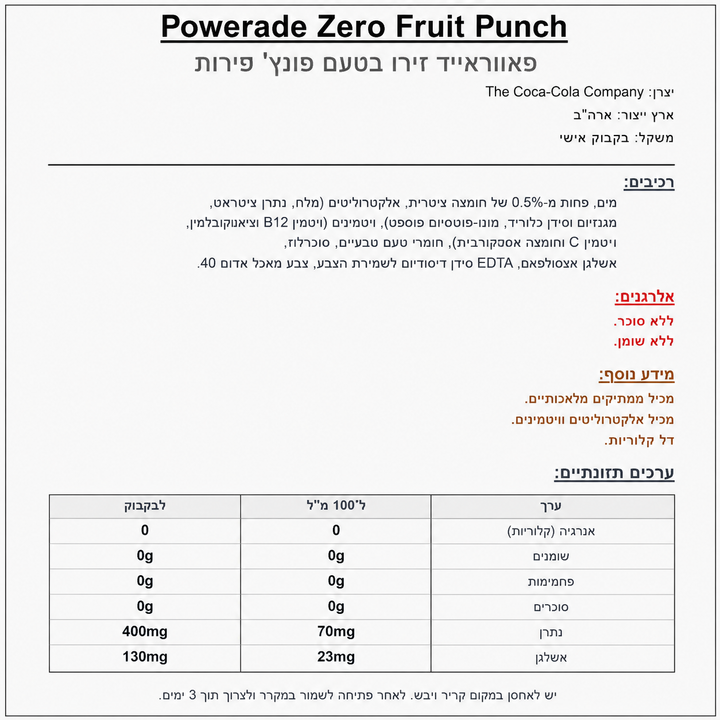 PowerAde Sports Drink Fruit Punch 591ml משקה אנרגיה פונץ פירות