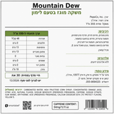 Mountain Dew Citrus מאונטיין