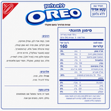 Oreo Gluten Free עוגיות אוראו ללא גלוטן