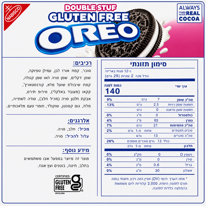 Oreo Double Staff Gluten Free עוגיות אוראו ללא גלוטן עם דבל קרם