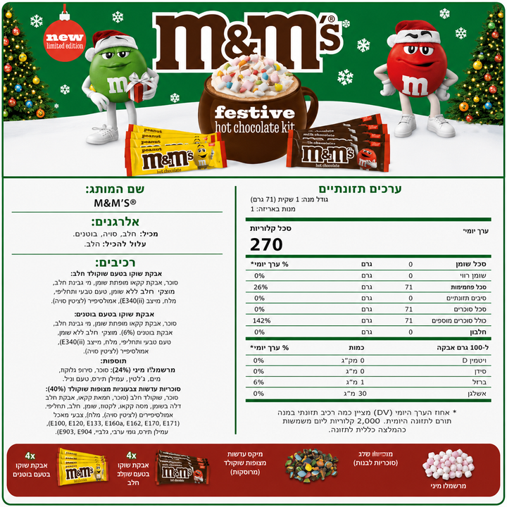 M&M hot chocolate kit קיט להכנת שוקו חם של m&m