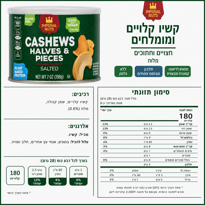 Imperial nuts - מיקס בוטנים וקשיו