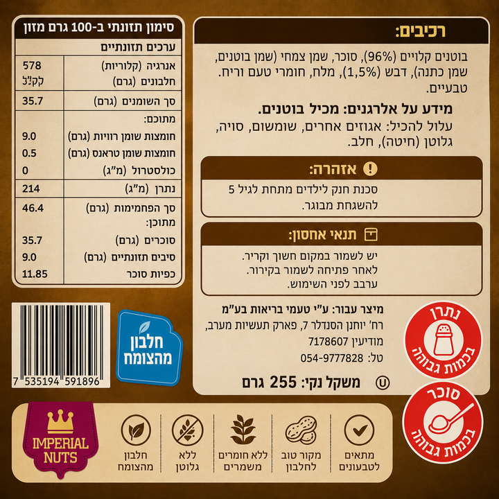 Imperial nuts honey roasted בוטנים מצופים דבש
