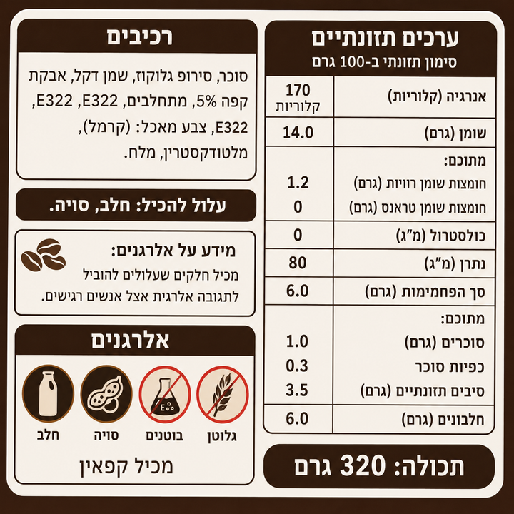 Coffee Hard Candy סוכריות קשות בטעם קפה