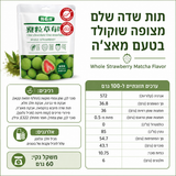Strawberry Chocolate Matcha תות שלם מצופה שוקולד מאצ׳ה