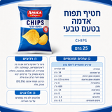 Amica chips צ׳יפס עמיקה מאיטליה