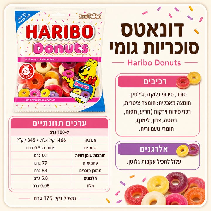 Haribo Donuts הריבו גומי בצורת דונאטס
