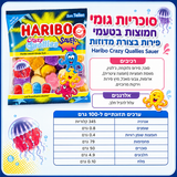 Haribo Quallies הריבו גומי חמוץ בצורת מדוזות