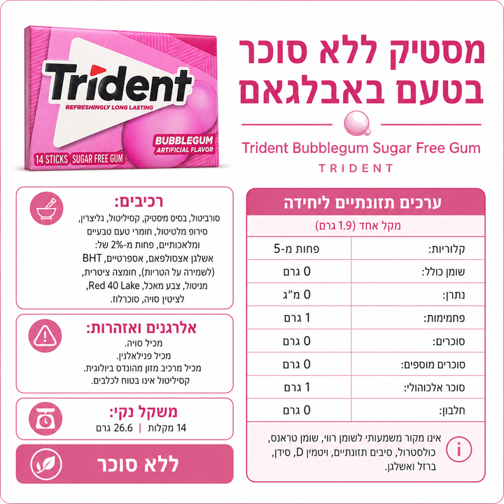 Trident Bubble Gum טרידנט מסטיק תות