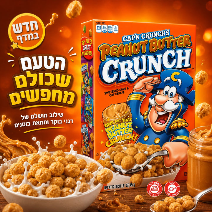 Cap'n Crunch Peanut Butter קפטן קראנץ חמאת בוטנים דגני בוקר
