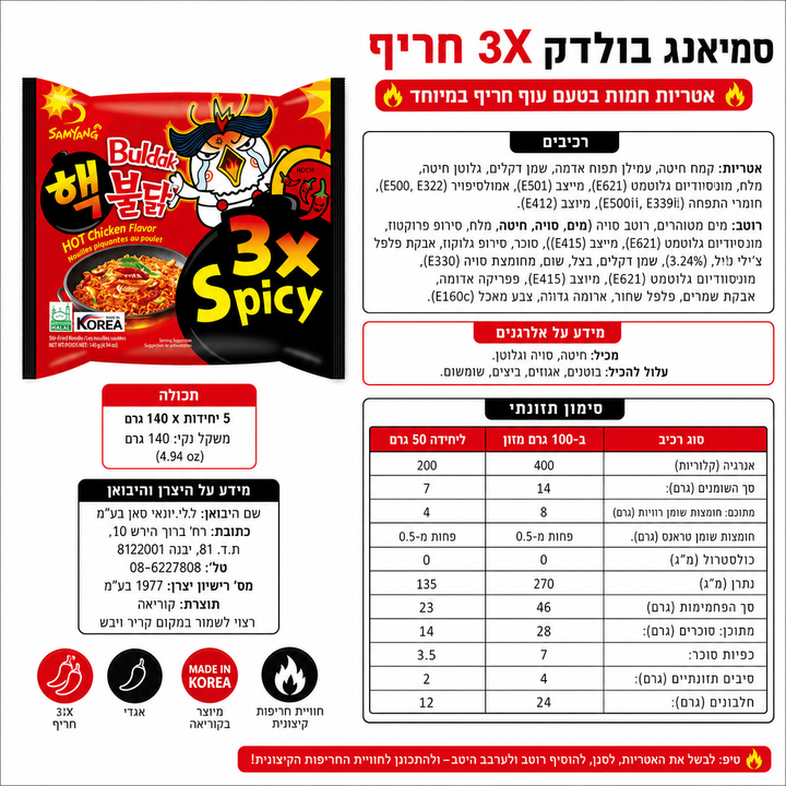 Samyang Extra Hot Ramen Super Hot X3 ראמן קוריאני אקסטרה חריף