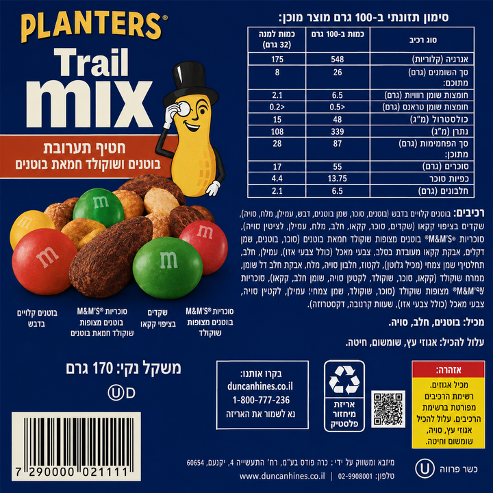 Planters Trail mix מיקס בוטנים ושקדים מצופים שוקולד