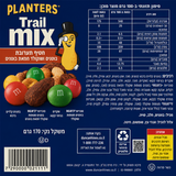 Planters Trail mix מיקס בוטנים ושקדים מצופים שוקולד
