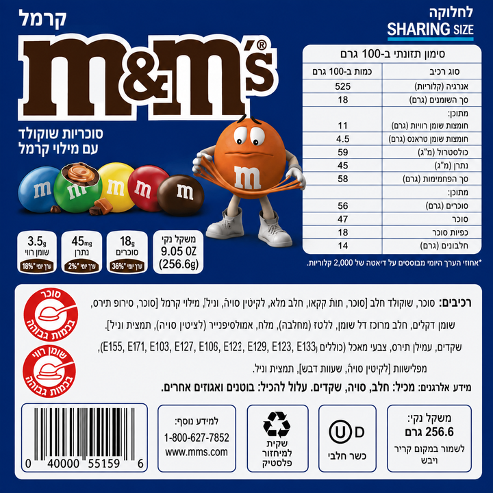 M&M Caramel אם אנד אם קרמל 256 גרם