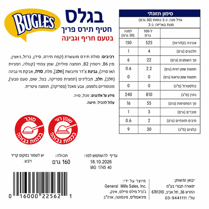 Bugles Tabasco באגלס בטעם טבסקו