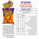 Takis Intense Nachos Cheese 92g טאקיז חריף נאצ'וס גבינה