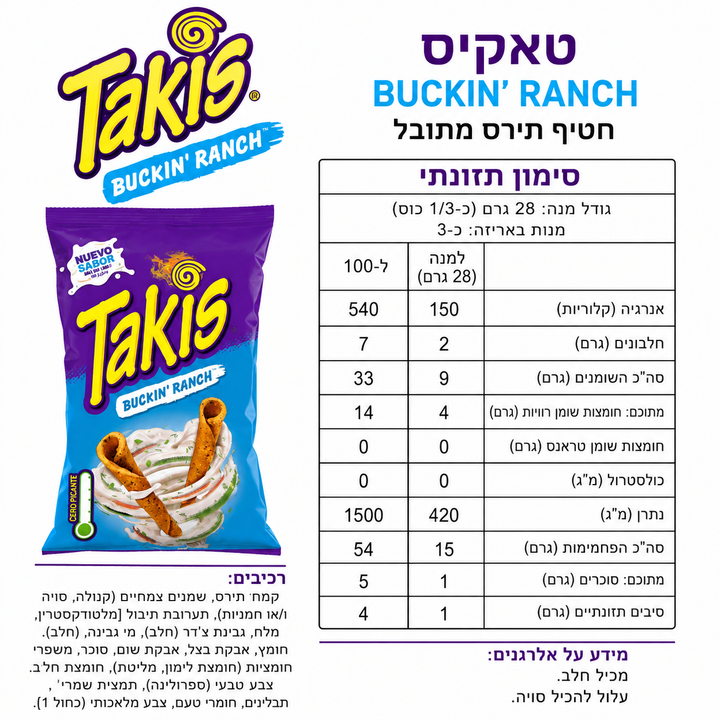 Takis Ranch טאקיז ראנץ חדש