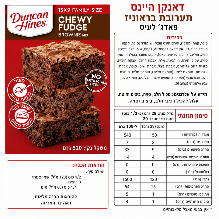Duncan Hines Brownie Chewy Fudge תערובת להכנת עוגה
