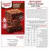 Duncan Hines Brownie Chewy Fudge תערובת להכנת עוגה
