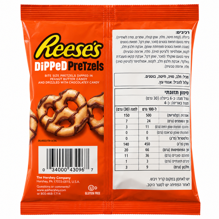HERSHEY'S Reese's Dipped Pretzels הרשיס פרצל טבול בשוקולד