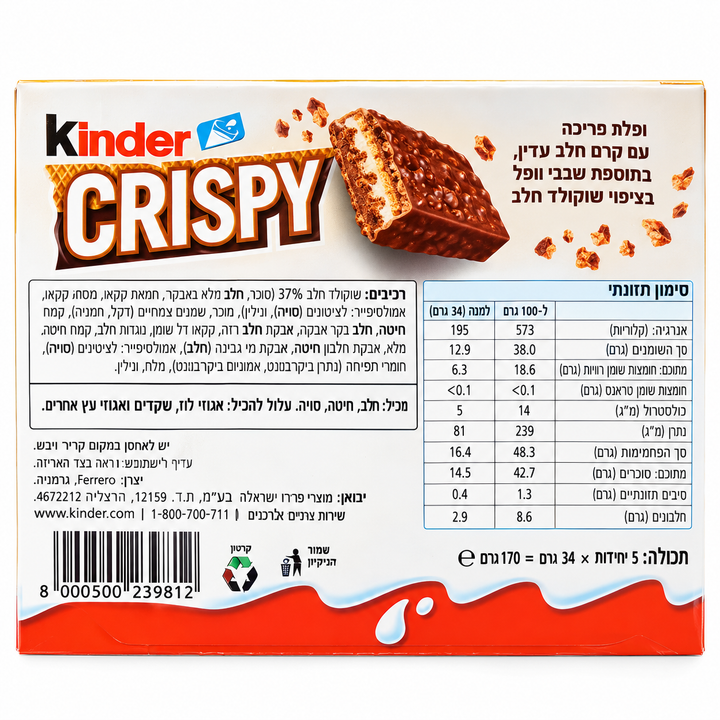 Kinder Crispy קינדר קריספי חמישיה