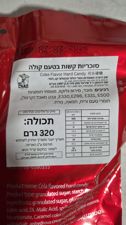 Coca Cola hard candies סוכריות קשות בטעם קולה