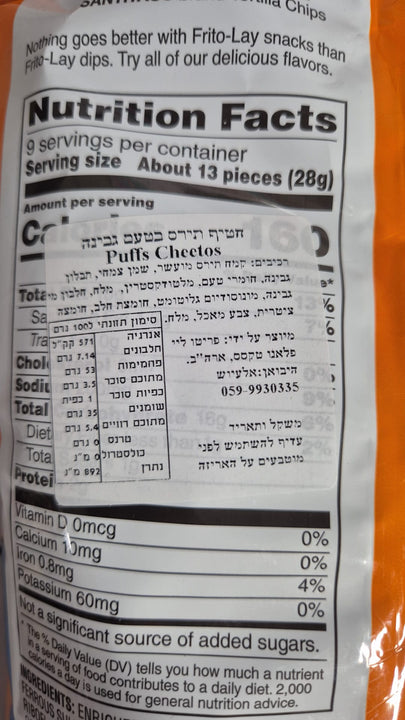 Cheetos Puffs - אריזת ענק ! צ׳יטוס במבה