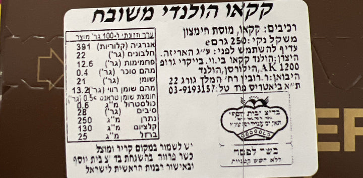 Blooker Cacao בלוקר קקאו הולנדי משובח