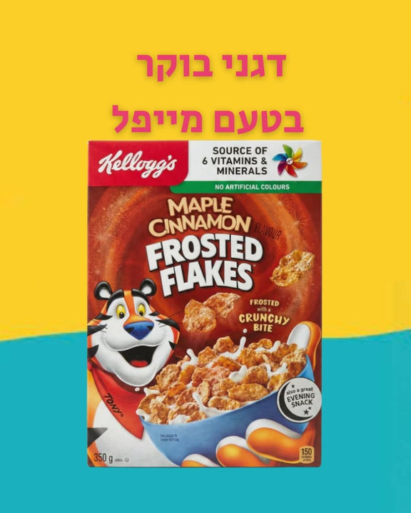 Frosted Flakes דגני בוקר בטעם מייפל