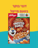 Frosted Flakes דגני בוקר בטעם מייפל