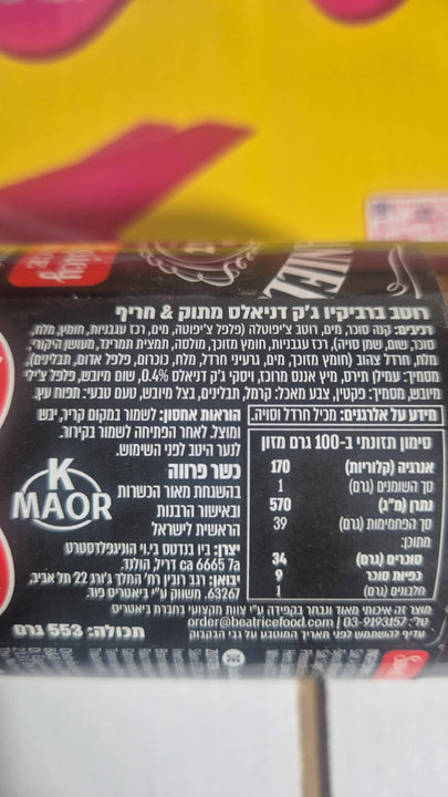 Jack Daniels BBQ Hot Chilli רוטב ברביקיו צילי חריף ג'ק דניאלס