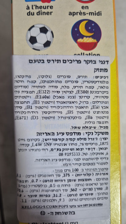 Kelloggs Corn Pops דגני בוקר פופס קריספי