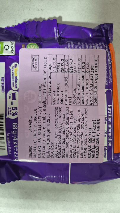 Cadbury fudge קדבורי פאדג