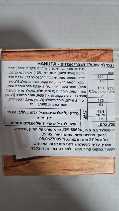 Hanuta - וופל אגוזי לוז