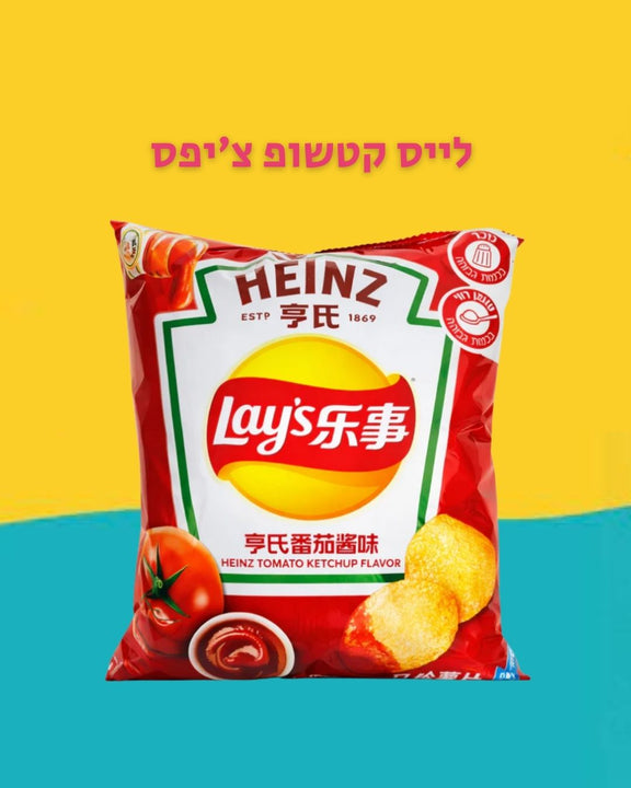 Lays ketchop לייס קטשופ צ׳יפס