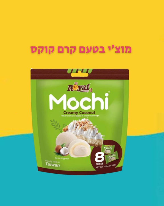 Mochi Creamy Coconut מוצ׳י בטעם קרם קוקס