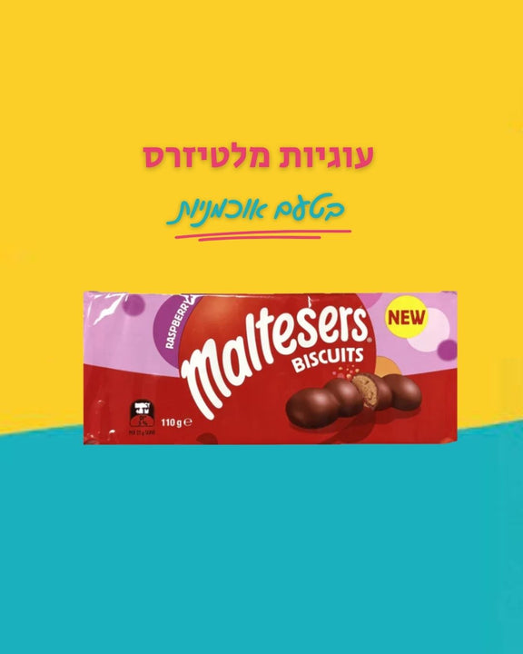 Maltesera Blueberry עוגיות מלטיזרס אוכמניות